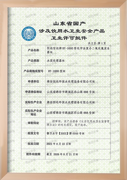 41-1000g化學(xué)法二氧化氯發(fā)生器1 (1).png