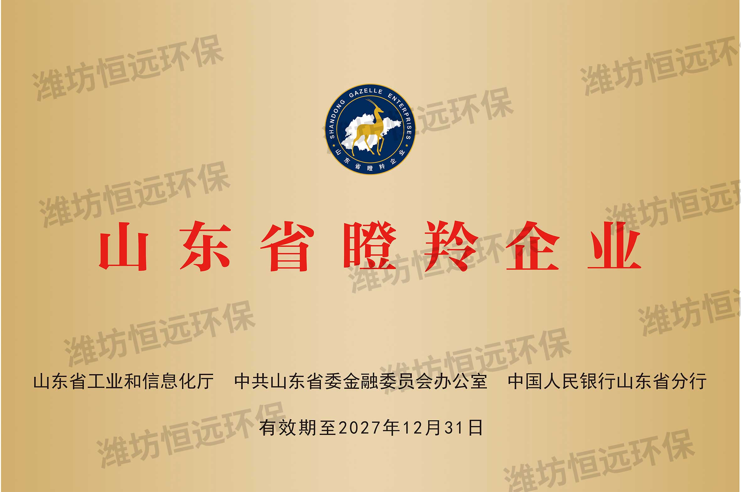 瞪羚企業(yè)
